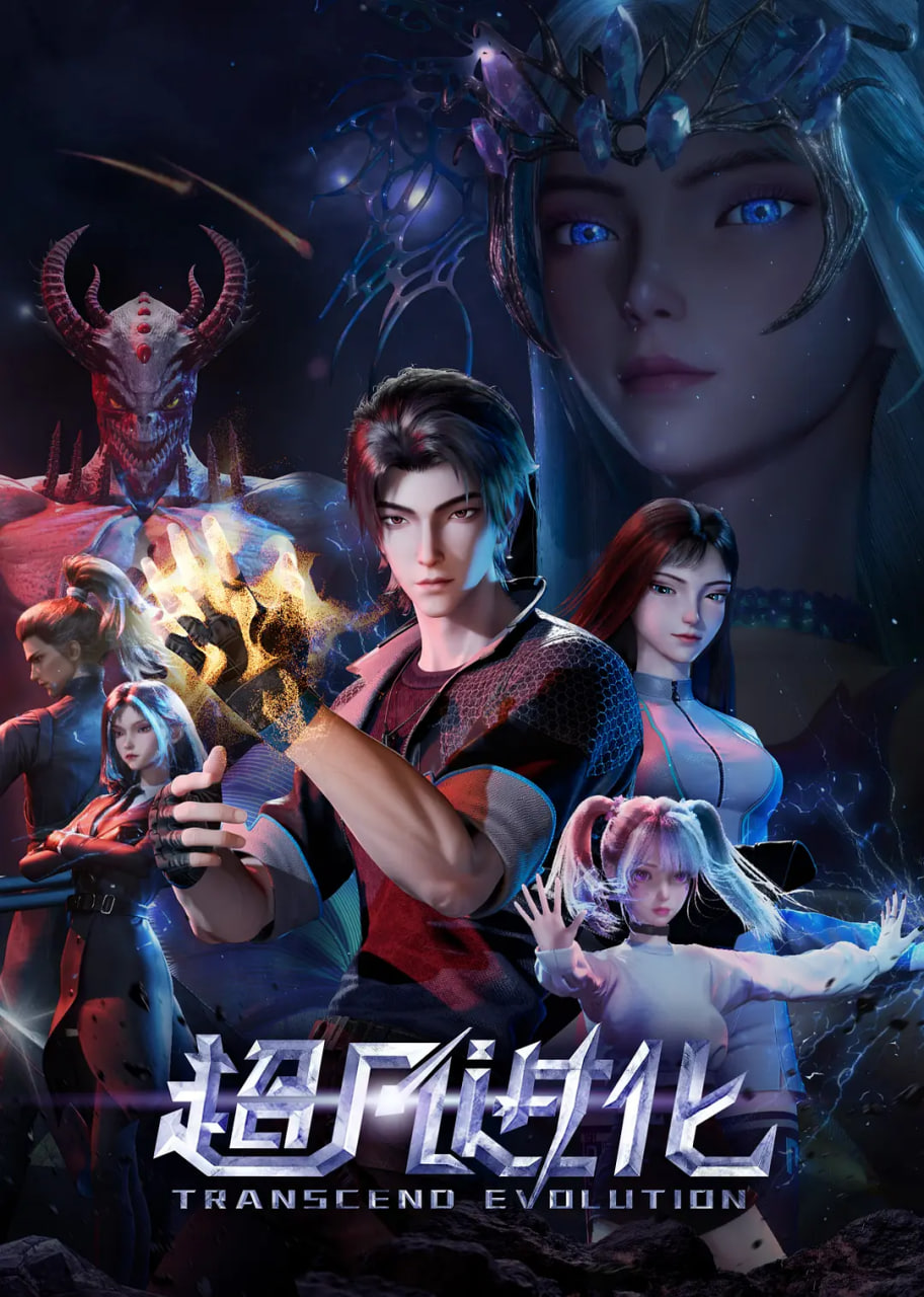 2018动漫大全《超凡进化 2025》迅雷下载_中文完整版_百度云网盘720P|1080P资源