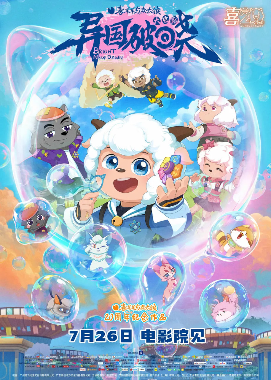 2018动画片《喜羊羊与灰太狼之异国破晓》迅雷下载_中文完整版_百度云网盘720P|1080P资源