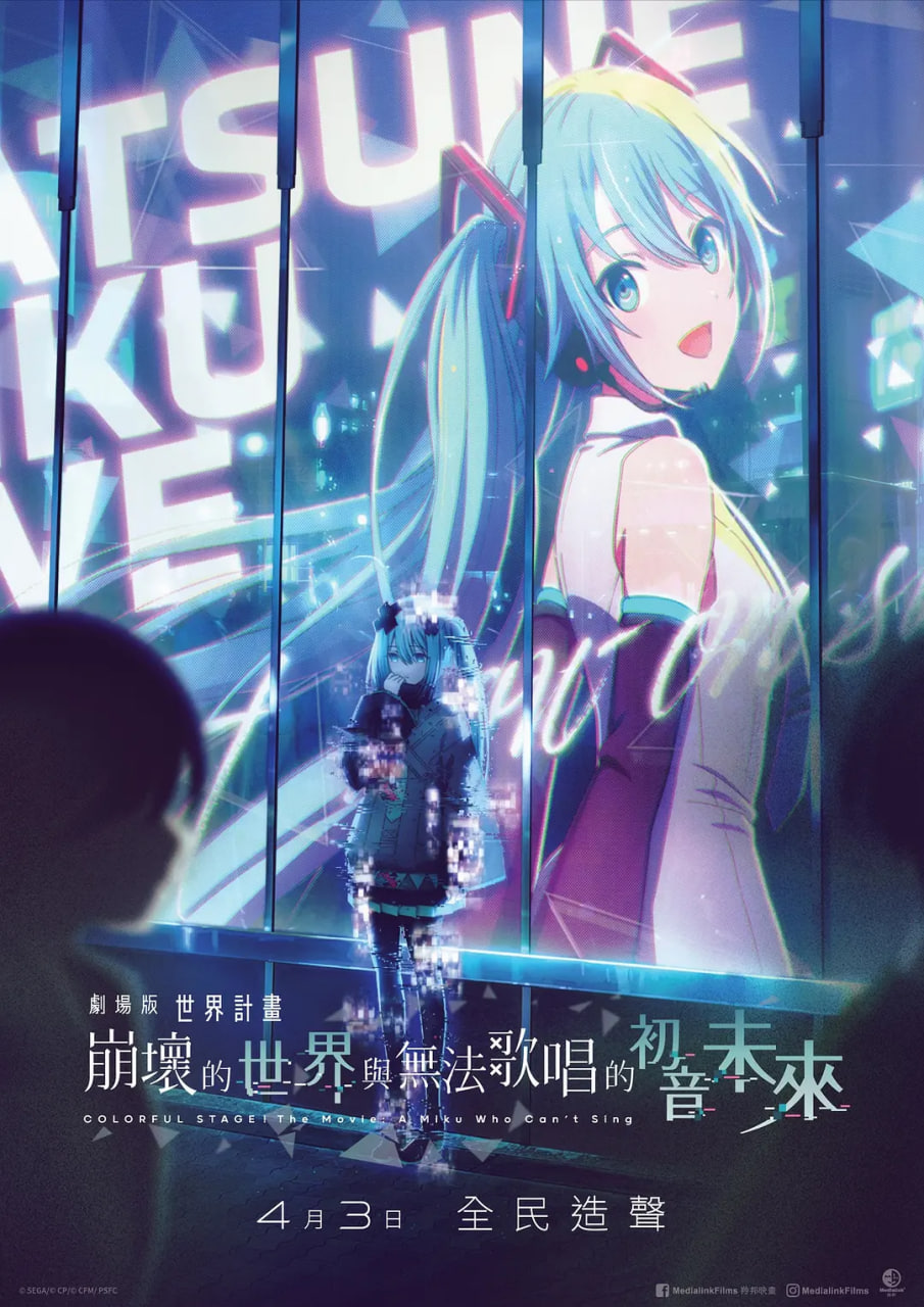 2018动画片《世界计划：无法歌唱的初音未来 国语版》迅雷下载_中文完整版_百度云网盘720P|1080P资源