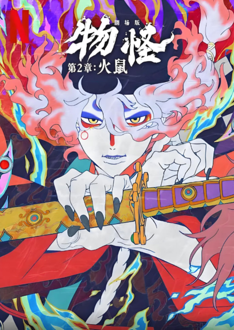 2018动画片《怪化猫:火鼠》迅雷下载_中文完整版_百度云网盘720P|1080P资源