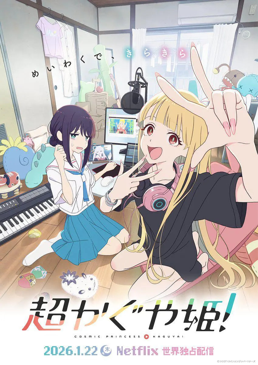 2018动画片《超时空辉夜姬》迅雷下载_中文完整版_百度云网盘720P|1080P资源