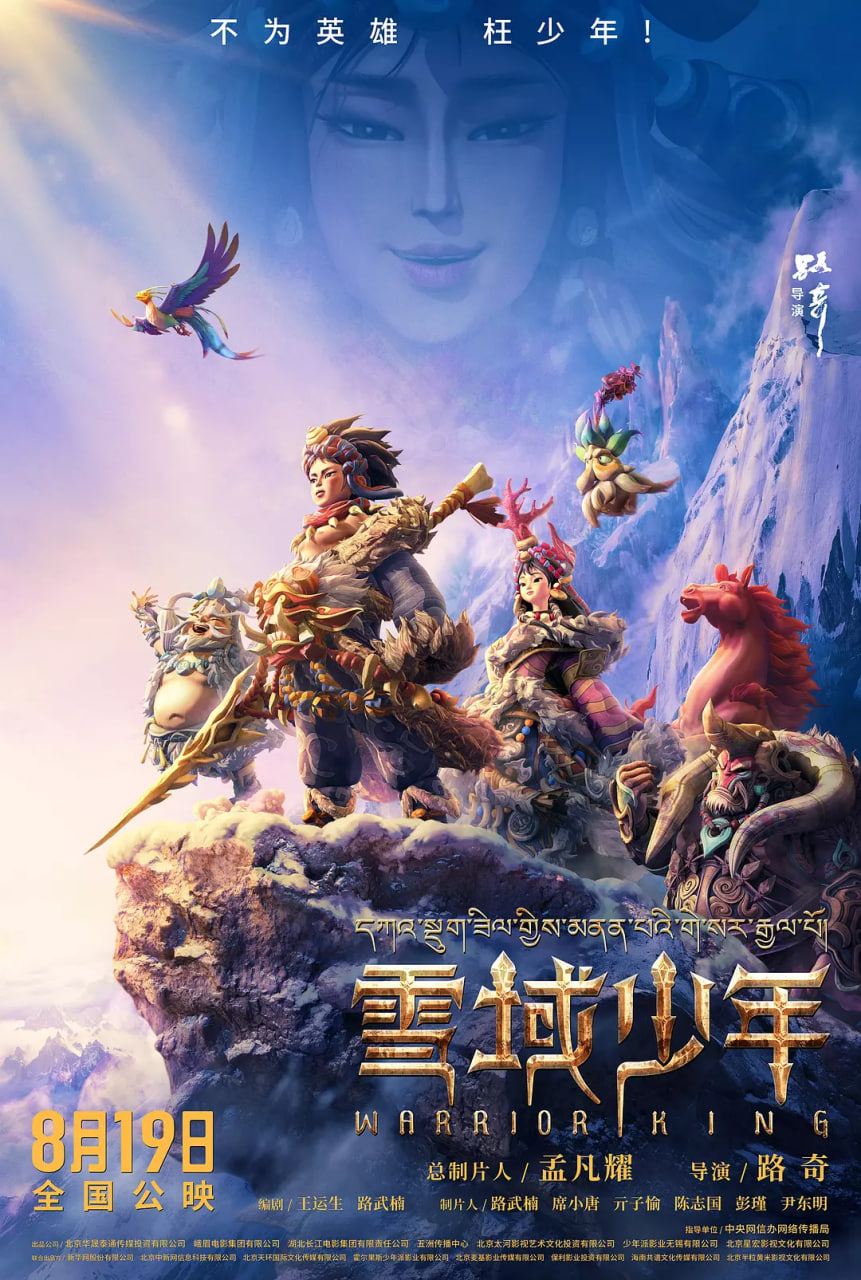 2018动画片《雪域少年》迅雷下载_中文完整版_百度云网盘720P|1080P资源