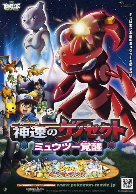 2018动画片《精灵宝可梦：神速的灭世虫 盖诺赛克特 超梦觉醒》迅雷下载_中文完整版_百度云网盘720P|1080P资源