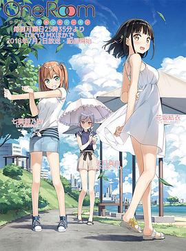 2018动漫大全《One Room 第二季》迅雷下载_中文完整版_百度云网盘720P|1080P资源