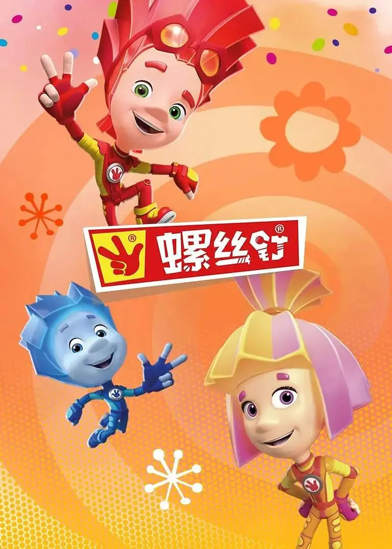 2018动漫大全《螺丝钉 第四季》迅雷下载_中文完整版_百度云网盘720P|1080P资源