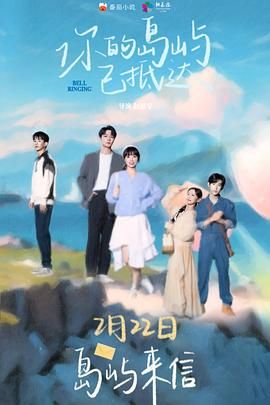 2018动漫大全《你的岛屿已抵达》迅雷下载_中文完整版_百度云网盘720P|1080P资源