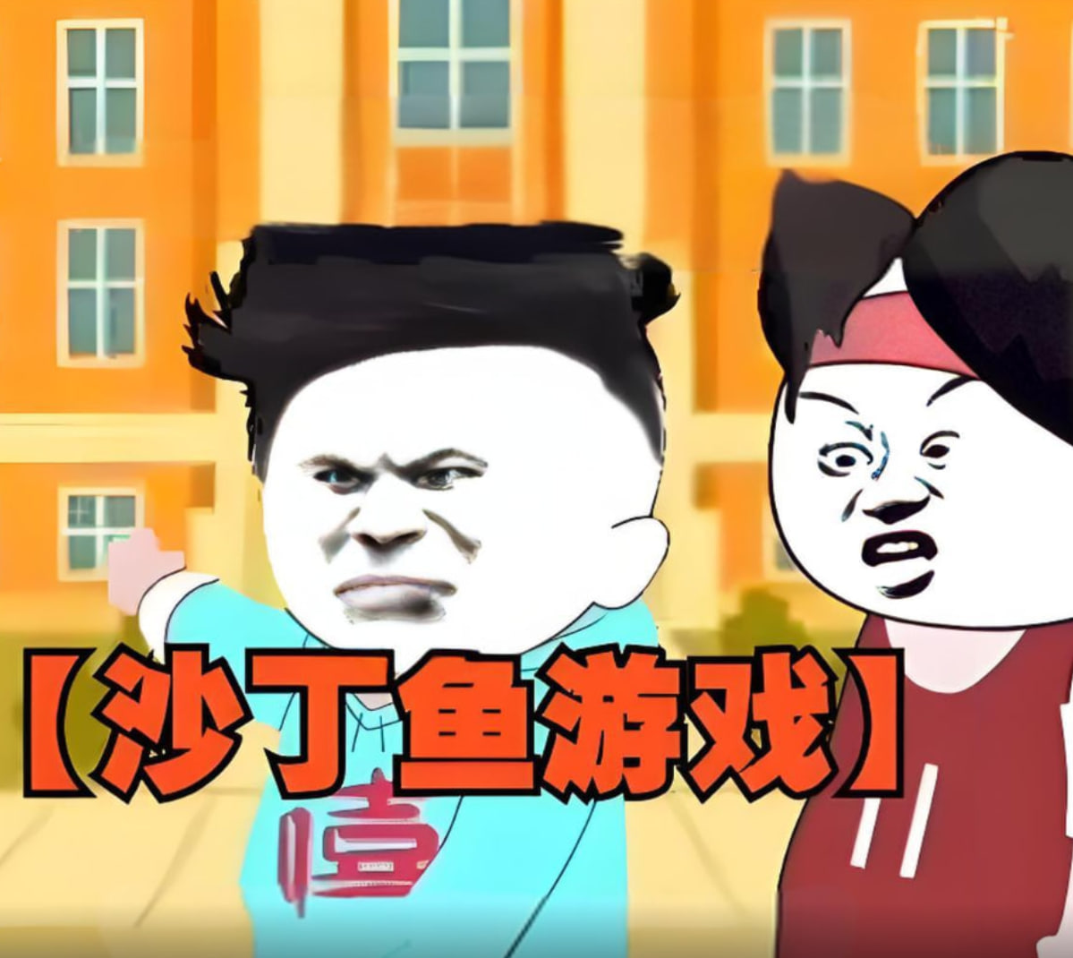 2018动漫大全《沙丁鱼游戏》迅雷下载_中文完整版_百度云网盘720P|1080P资源