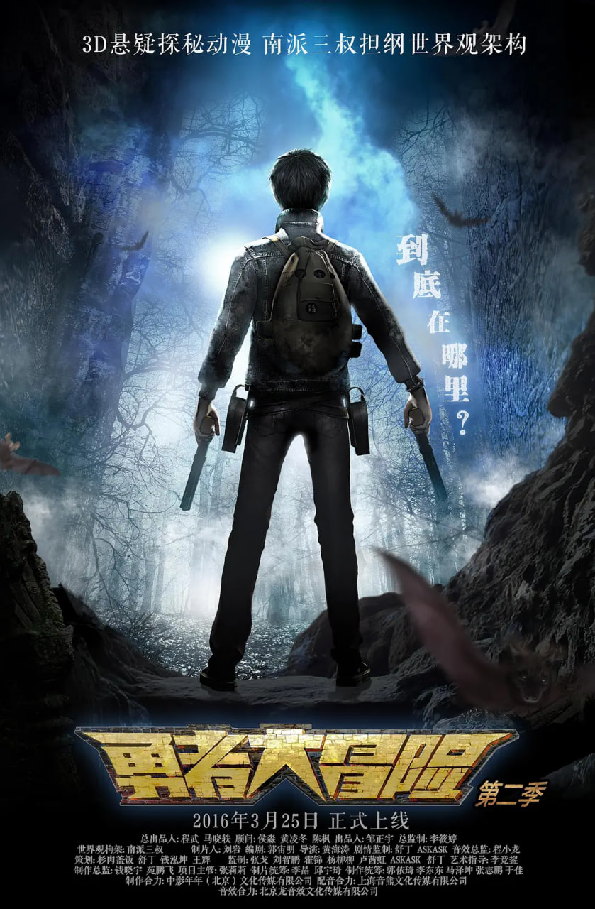 2018动漫大全《勇者大冒险 第二季》迅雷下载_中文完整版_百度云网盘720P|1080P资源