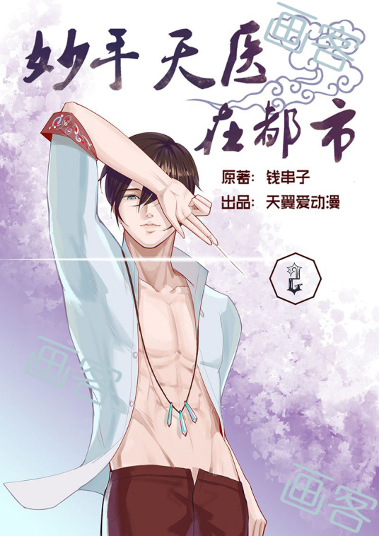 2018动漫大全《妙手天医在都市》迅雷下载_中文完整版_百度云网盘720P|1080P资源