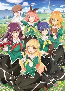 2018动漫大全《我的百合乃工作是也》迅雷下载_中文完整版_百度云网盘720P|1080P资源