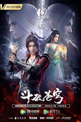 2018动画片《斗破苍穹缘起（预告片）》迅雷下载_中文完整版_百度云网盘720P|1080P资源