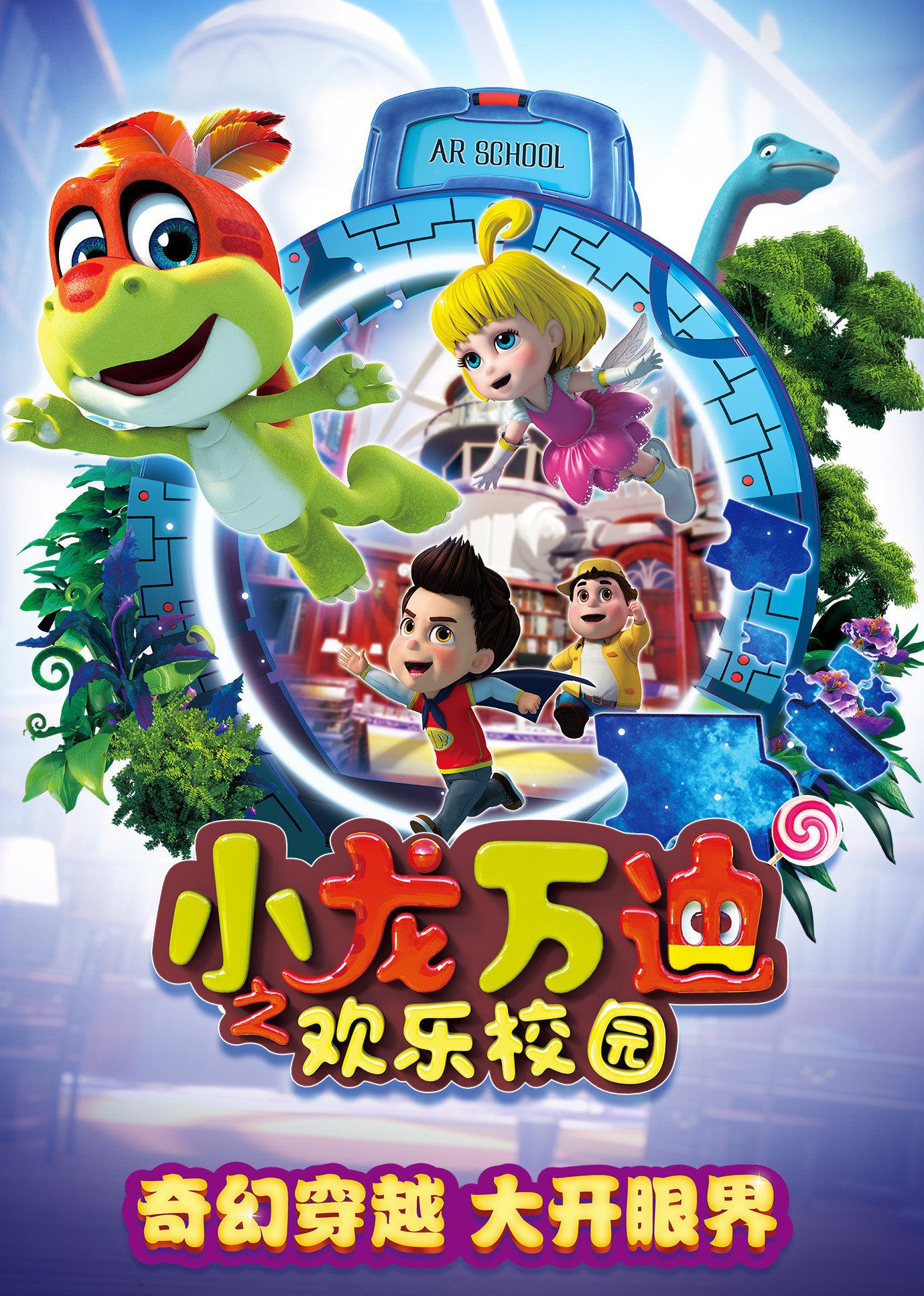 2018动漫大全《小龙万迪之欢乐校园》迅雷下载_中文完整版_百度云网盘720P|1080P资源