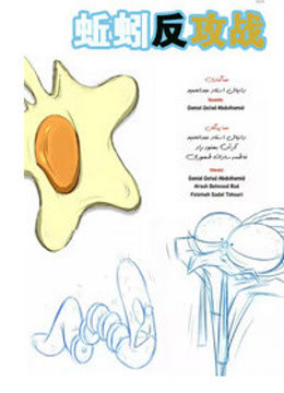 2018动画片《蚯蚓反攻战》迅雷下载_中文完整版_百度云网盘720P|1080P资源