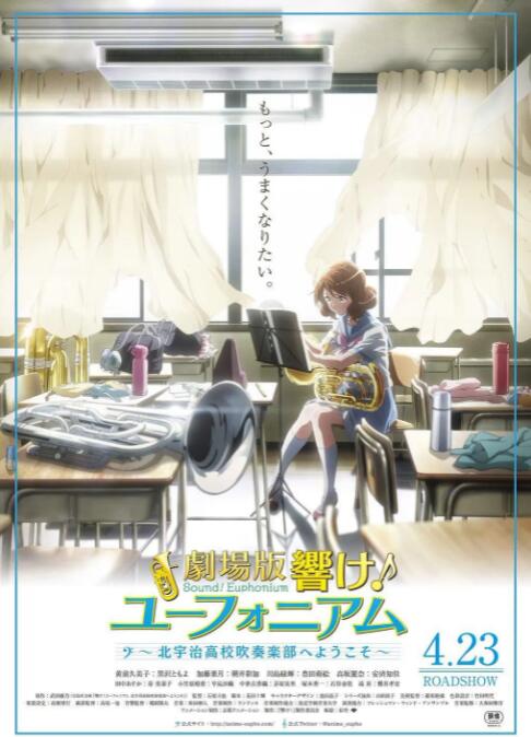 2018动画片《吹响悠风号剧场版：欢迎来到北宇治高中吹奏乐部》迅雷下载_中文完整版_百度云网盘720P|1080P资源