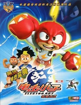 2018动漫大全《电击小子2》迅雷下载_中文完整版_百度云网盘720P|1080P资源