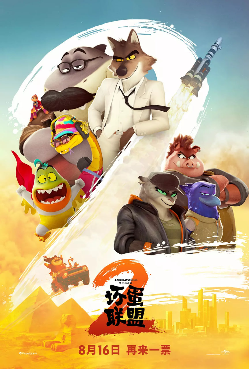 2018动画片《坏蛋联盟2 英语版》迅雷下载_中文完整版_百度云网盘720P|1080P资源