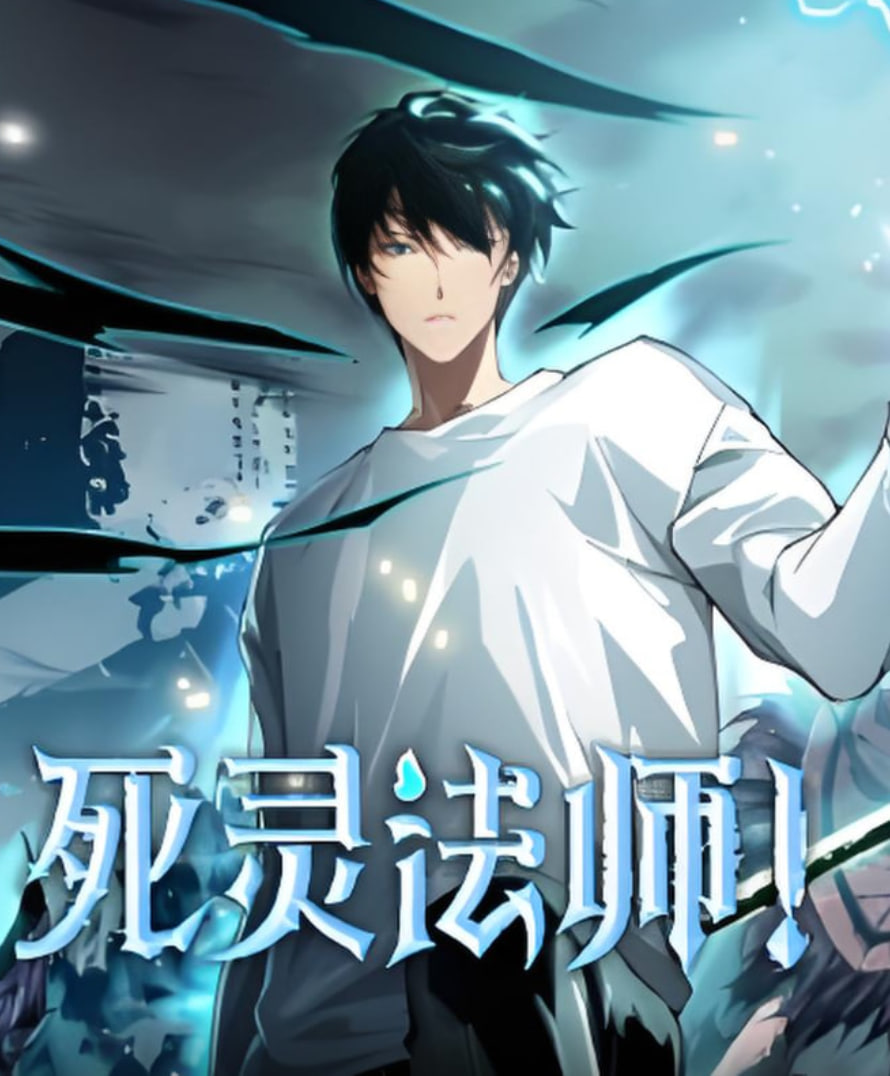 2018动漫大全《死灵法师》迅雷下载_中文完整版_百度云网盘720P|1080P资源