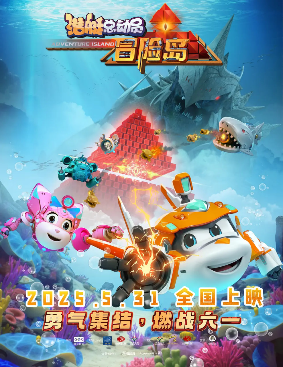 2018动画片《潜艇总动员：冒险岛》迅雷下载_中文完整版_百度云网盘720P|1080P资源