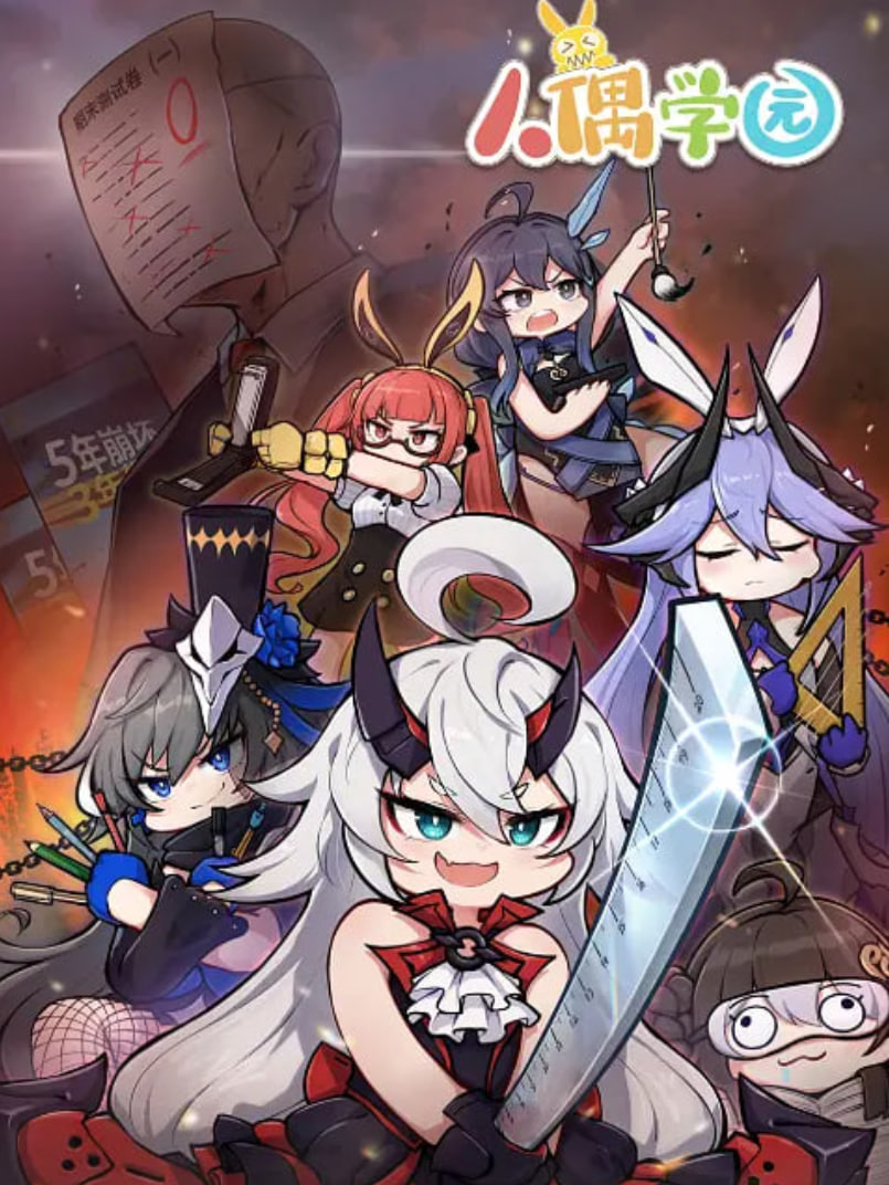 2018动漫大全《人偶学园‎》迅雷下载_中文完整版_百度云网盘720P|1080P资源