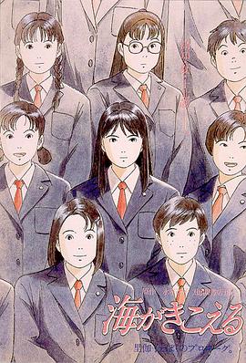 2018动画片《听到涛声 海がきこえる (1993)》迅雷下载_中文完整版_百度云网盘720P|1080P资源