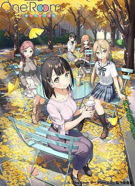 2018动漫大全《One Room 第三季》迅雷下载_中文完整版_百度云网盘720P|1080P资源