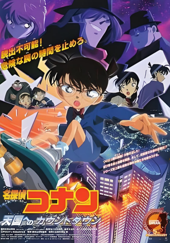 2018动画片《名侦探柯南：通往天国的倒计时》迅雷下载_中文完整版_百度云网盘720P|1080P资源
