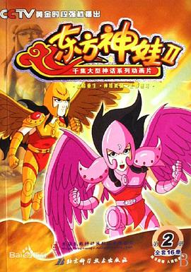 2018动漫大全《东方神娃第二部》迅雷下载_中文完整版_百度云网盘720P|1080P资源