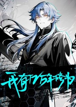 2018动漫大全《我有亿万年修为》迅雷下载_中文完整版_百度云网盘720P|1080P资源