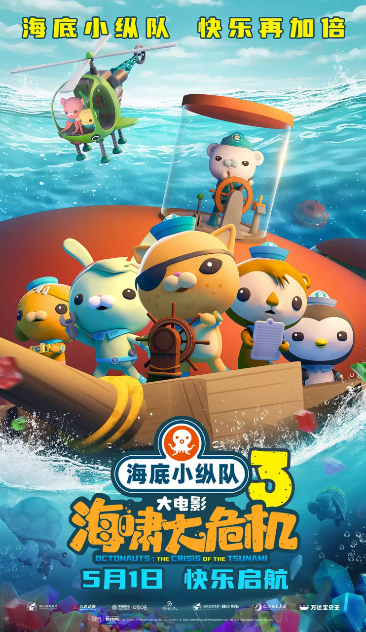 2018动画片《海底小纵队：海啸大危机》迅雷下载_中文完整版_百度云网盘720P|1080P资源