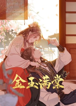 2018动漫大全《金玉满棠》迅雷下载_中文完整版_百度云网盘720P|1080P资源