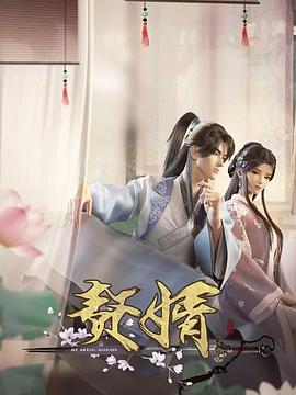 2018动漫大全《赘婿》迅雷下载_中文完整版_百度云网盘720P|1080P资源