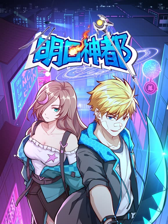 2018动漫大全《明日神都》迅雷下载_中文完整版_百度云网盘720P|1080P资源