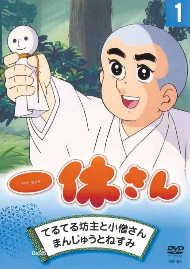 2018动漫大全《聪明的一休》迅雷下载_中文完整版_百度云网盘720P|1080P资源