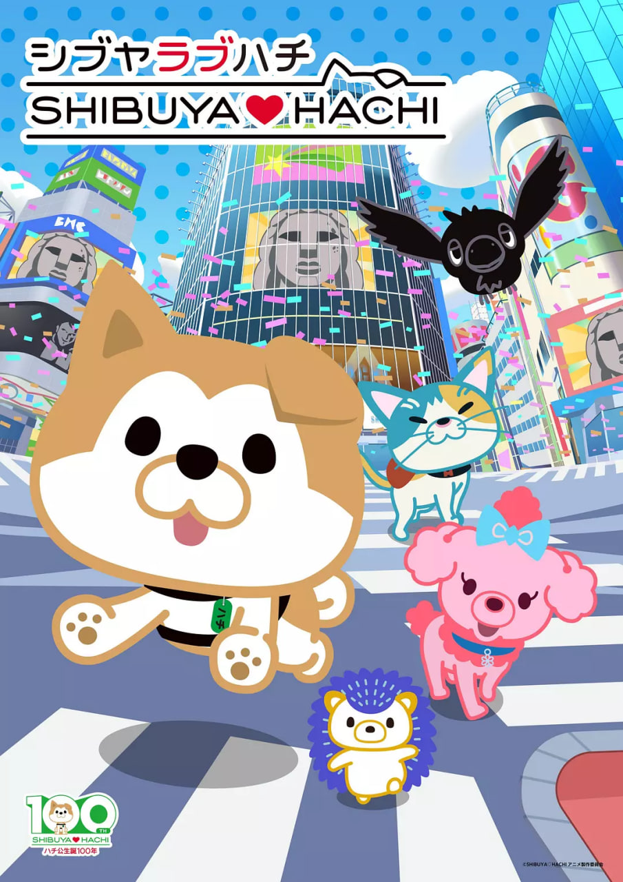 2018动漫大全《涩谷♡八公 第二季》迅雷下载_中文完整版_百度云网盘720P|1080P资源