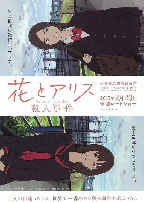 2018动画片《花与爱丽丝杀人事件》迅雷下载_中文完整版_百度云网盘720P|1080P资源