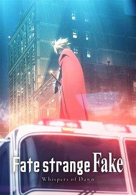 2018动漫大全《命运/奇异赝品 黎明低语》迅雷下载_中文完整版_百度云网盘720P|1080P资源