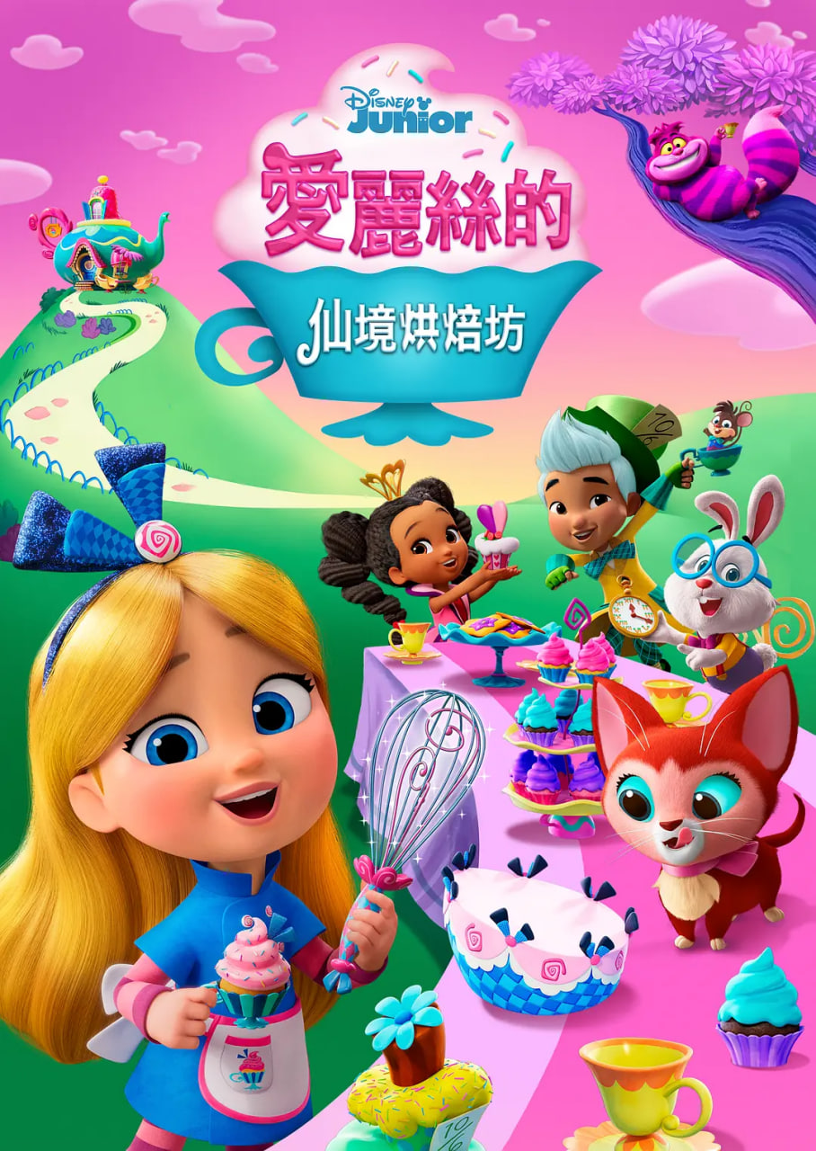 2018动漫大全《爱丽丝的仙境面包店》迅雷下载_中文完整版_百度云网盘720P|1080P资源