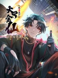 2018动漫大全《我不过是个大罗金仙：横扫岛国篇》迅雷下载_中文完整版_百度云网盘720P|1080P资源