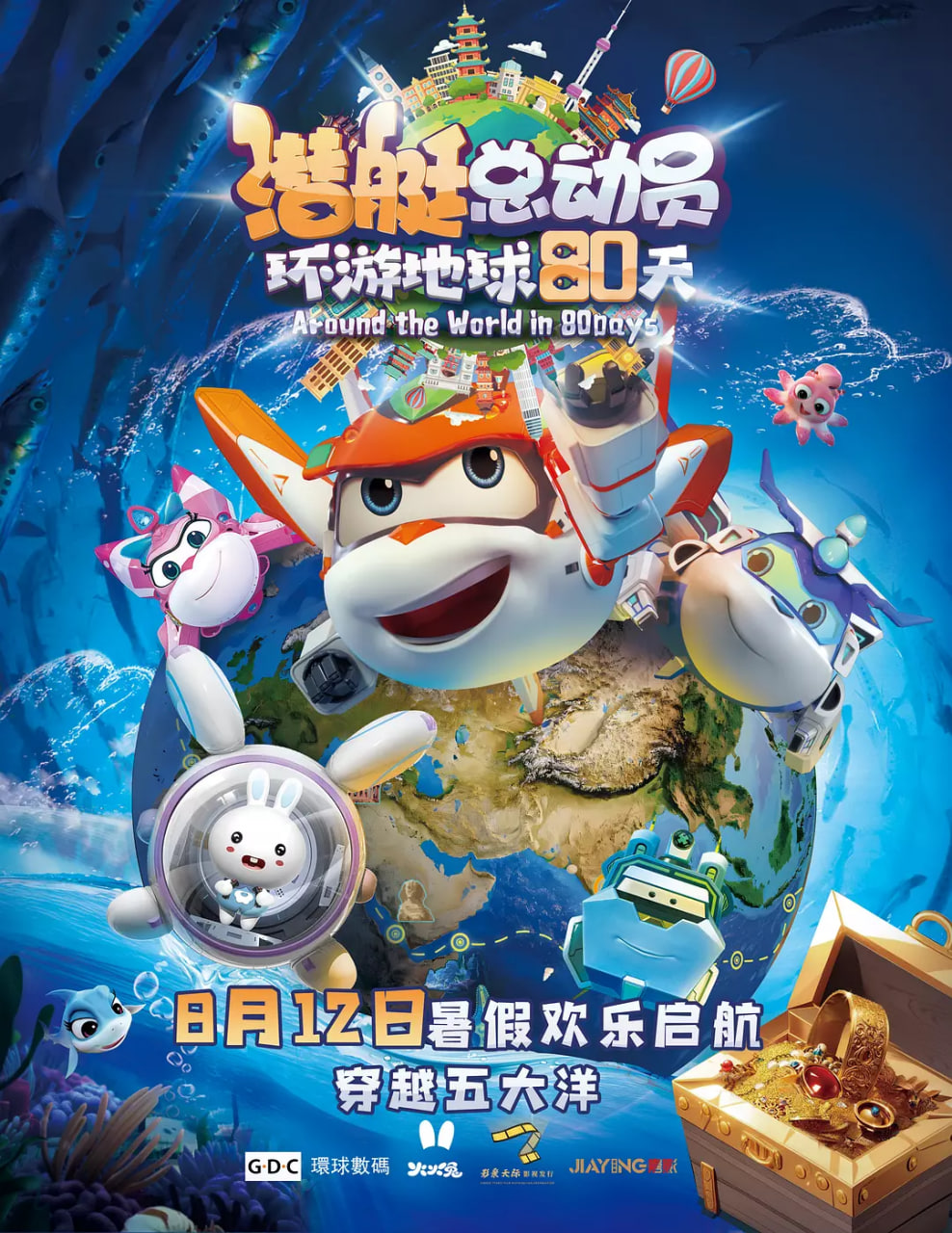 2018动画片《潜艇总动员：环游地球80天》迅雷下载_中文完整版_百度云网盘720P|1080P资源