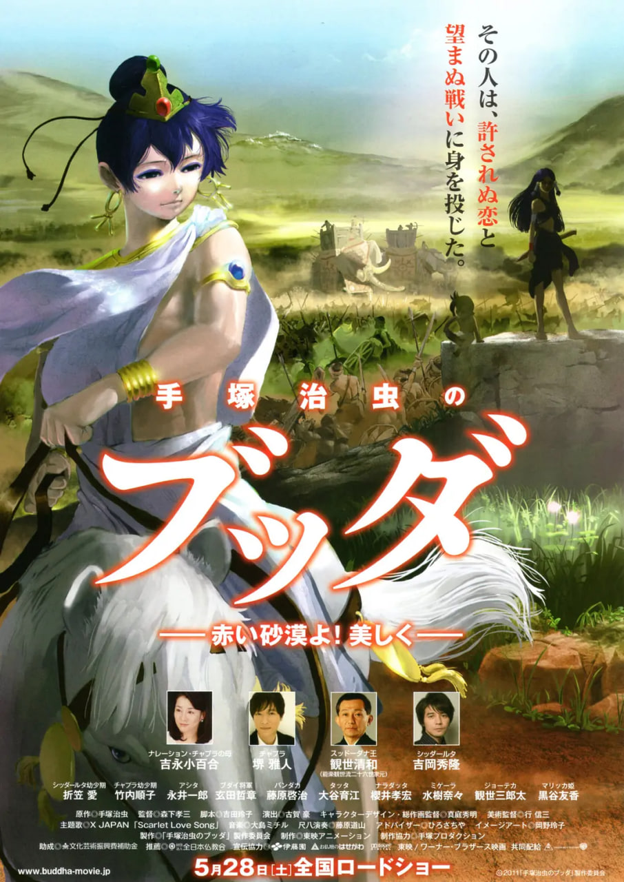 2018动画片《手塚治虫的佛陀:美丽的红色沙漠》迅雷下载_中文完整版_百度云网盘720P|1080P资源