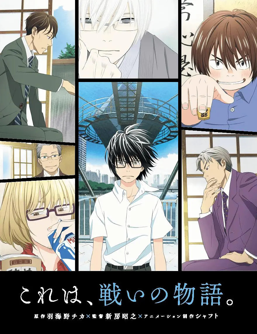 2018动漫大全《3月的狮子》迅雷下载_中文完整版_百度云网盘720P|1080P资源