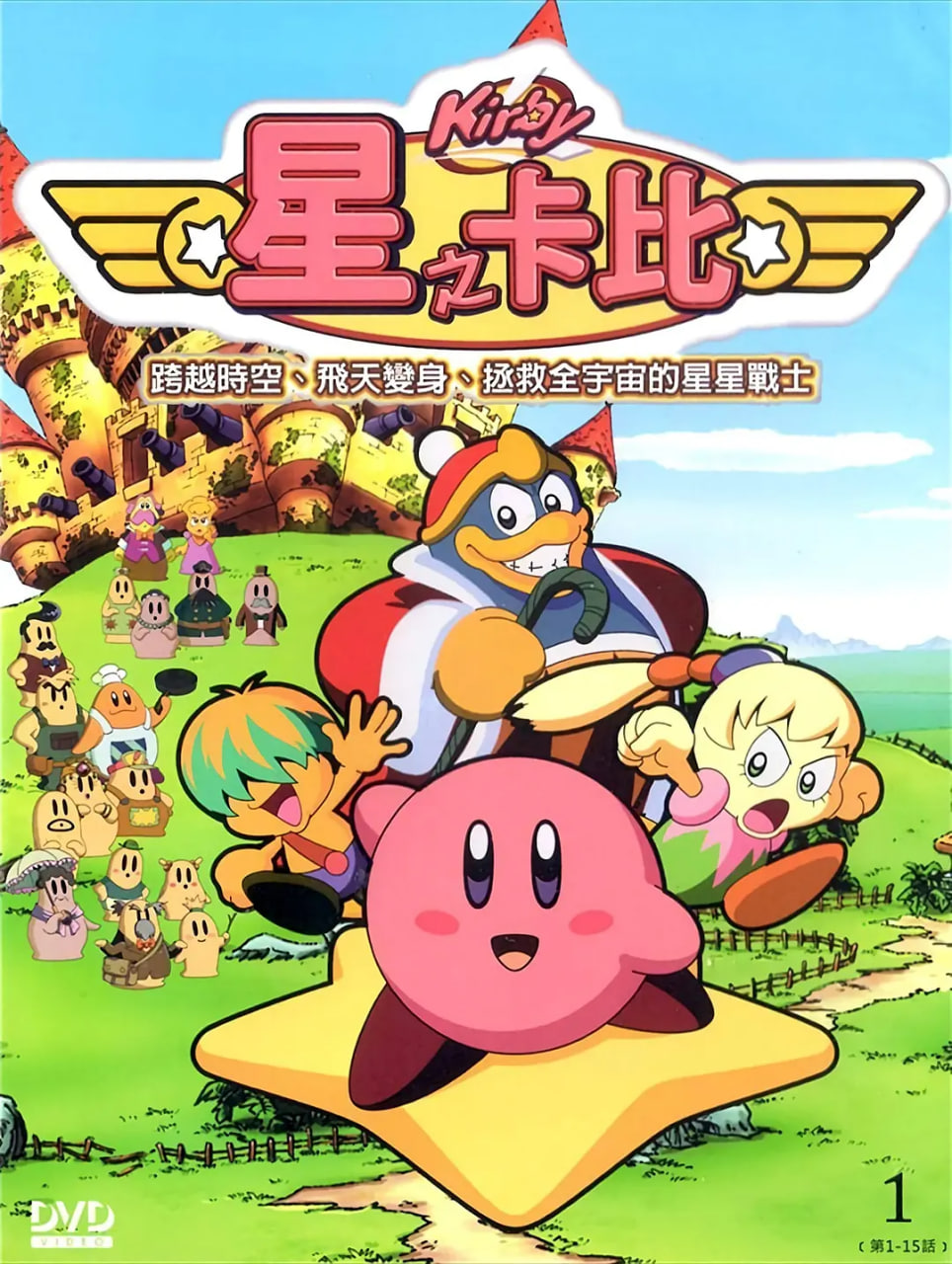 2018动漫大全《星之卡比》迅雷下载_中文完整版_百度云网盘720P|1080P资源