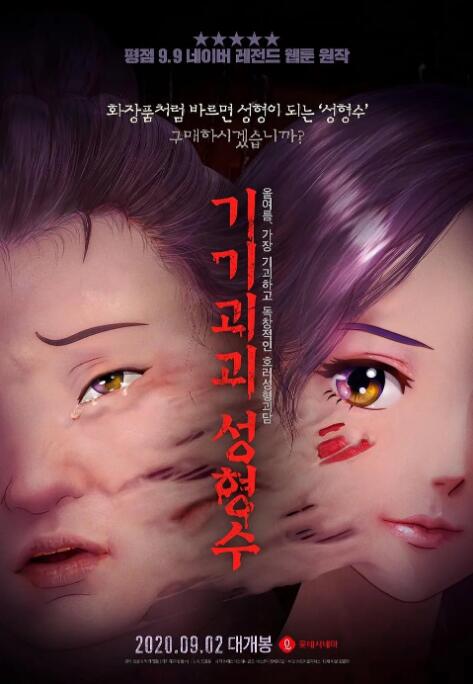 2018动画片《奇奇怪怪：整容液》迅雷下载_中文完整版_百度云网盘720P|1080P资源