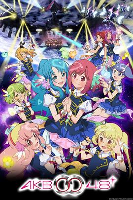 2018动漫大全《AKB0048 第二季》迅雷下载_中文完整版_百度云网盘720P|1080P资源