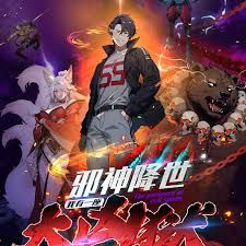 2018动漫大全《邪神降世，我有一座大凶狱第二季》迅雷下载_中文完整版_百度云网盘720P|1080P资源