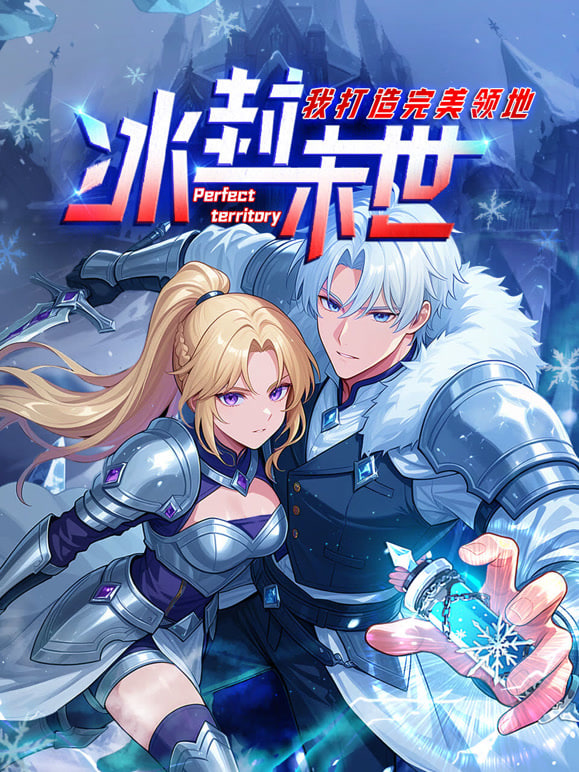 2018动漫大全《冰封末世，我打造完美领地 动态漫画动态漫》迅雷下载_中文完整版_百度云网盘720P|1080P资源