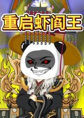 2018动漫大全《重启虾阎王》迅雷下载_中文完整版_百度云网盘720P|1080P资源