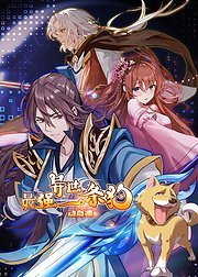 2018动漫大全《最强异世一条狗 动态漫》迅雷下载_中文完整版_百度云网盘720P|1080P资源