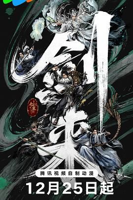 2018动漫大全《剑来第二季》迅雷下载_中文完整版_百度云网盘720P|1080P资源