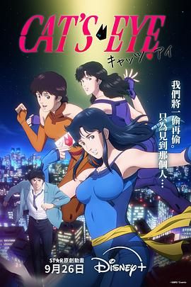 2018动漫大全《猫眼三姐妹》迅雷下载_中文完整版_百度云网盘720P|1080P资源